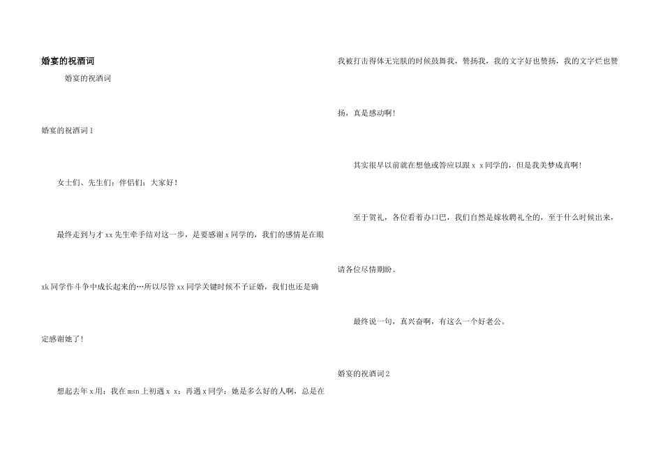 婚宴的祝酒词_第1页