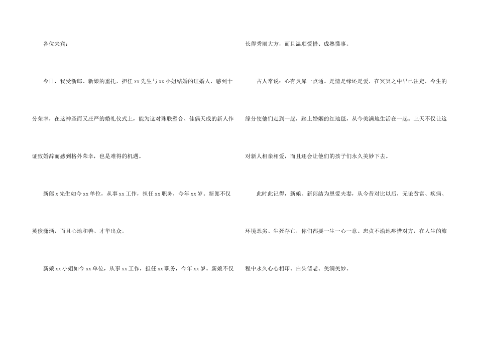 婚宴的祝酒词_第2页