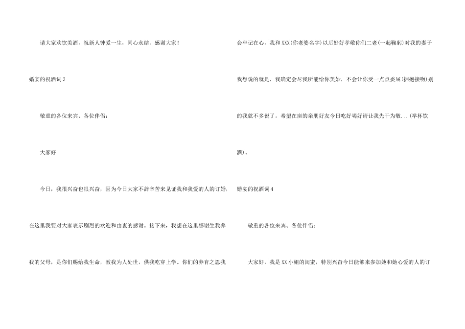 婚宴的祝酒词_第3页