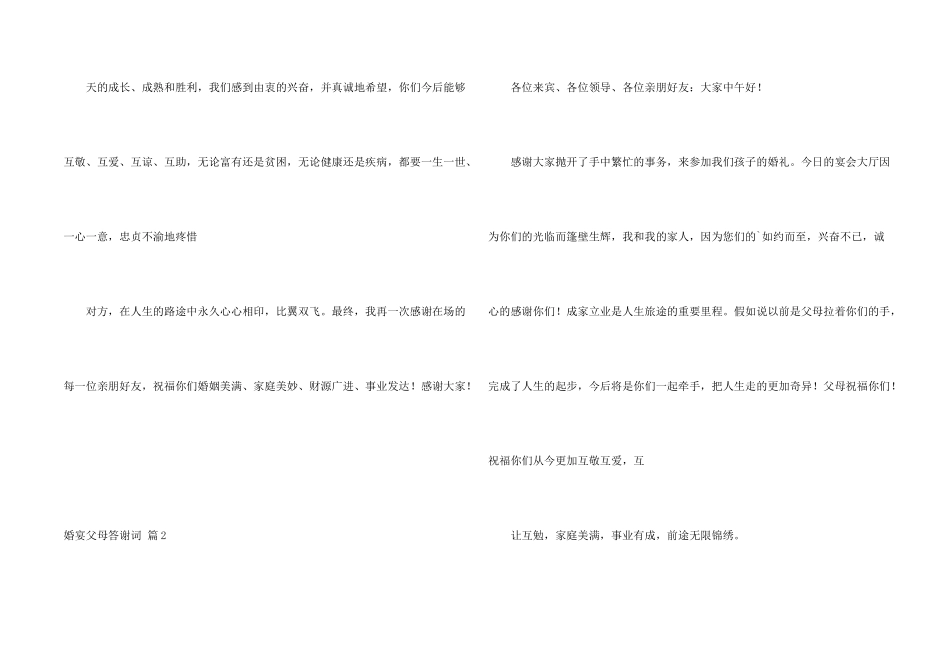 婚宴父母答谢词三篇_第2页