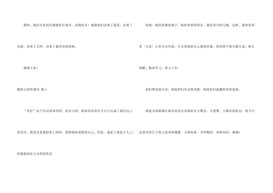 婚宴父母答谢词三篇_第3页