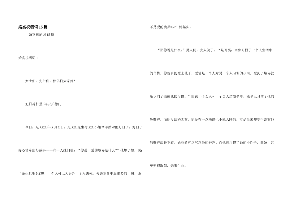 婚宴祝酒词15篇_第1页