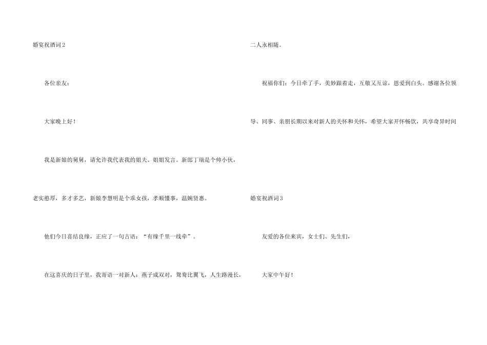 婚宴祝酒词15篇_第2页