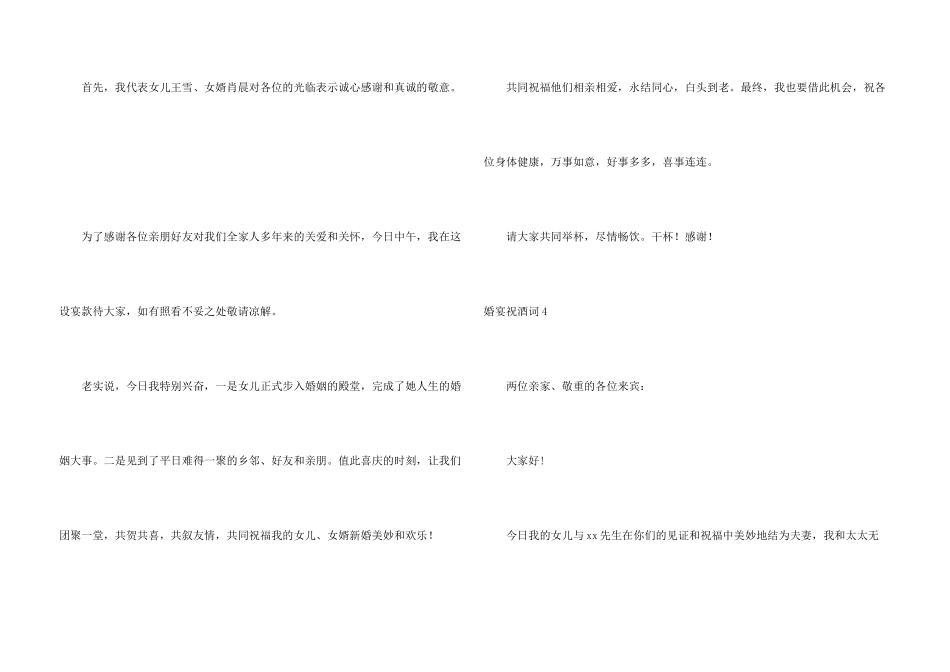 婚宴祝酒词15篇_第3页