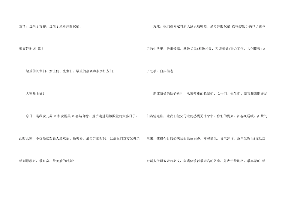 婚宴答谢词4篇_第2页