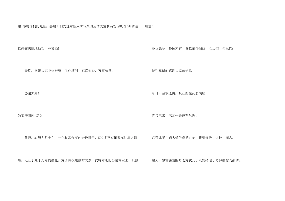 婚宴答谢词4篇_第3页