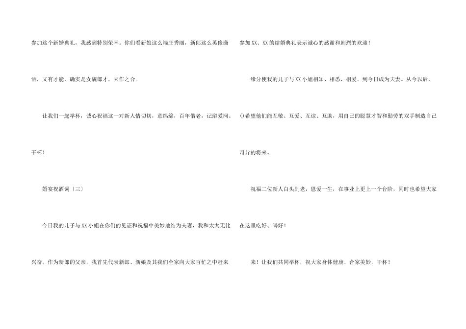 婚宴祝酒词三篇_第2页