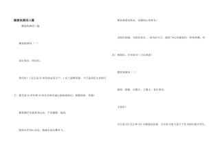 婚宴祝酒词三篇