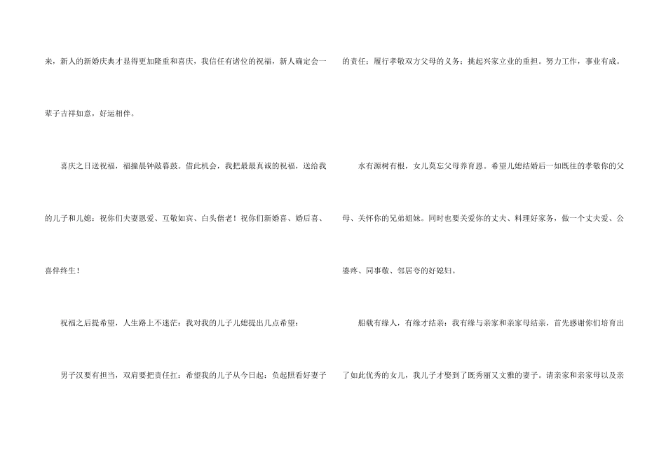 婚宴父母答谢词模板锦集五篇_第2页