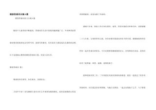 婚宴答谢词合集6篇