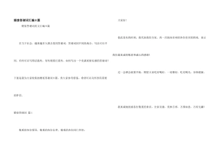 婚宴答谢词汇编8篇
