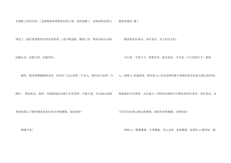 婚宴答谢词汇编6篇_第2页