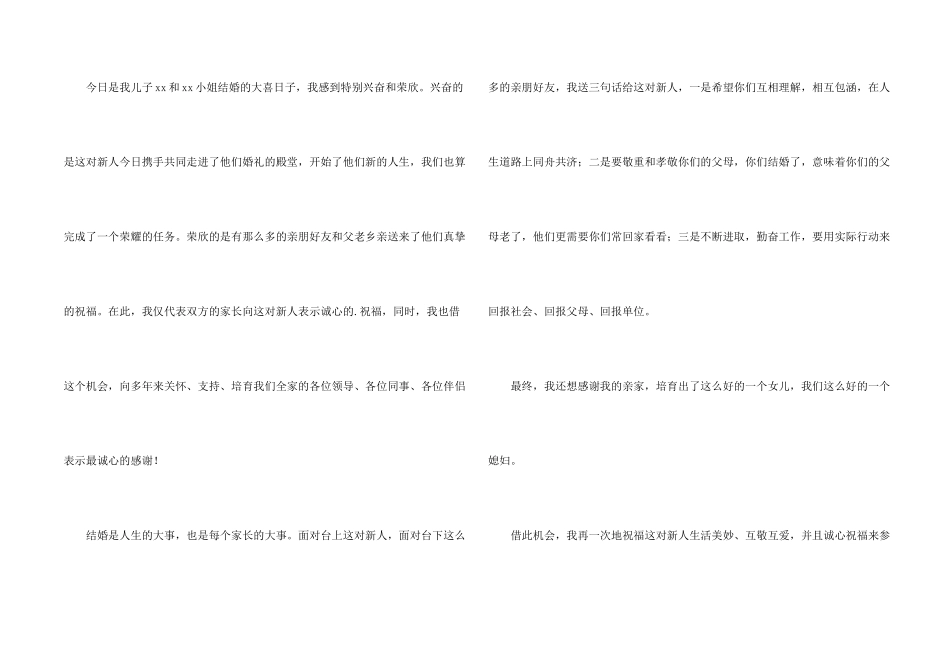 婚宴答谢词三篇_第2页