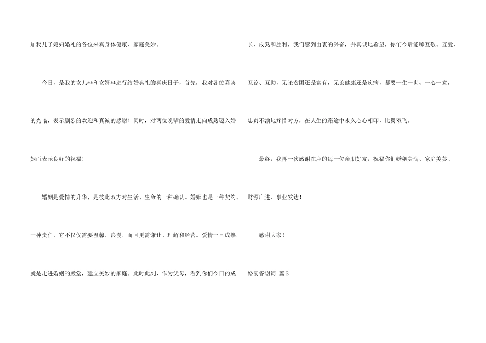 婚宴答谢词三篇_第3页