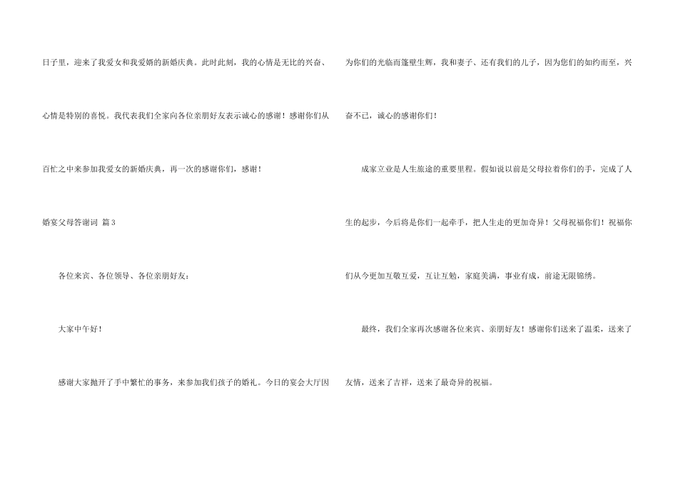 婚宴父母答谢词汇编7篇_第3页
