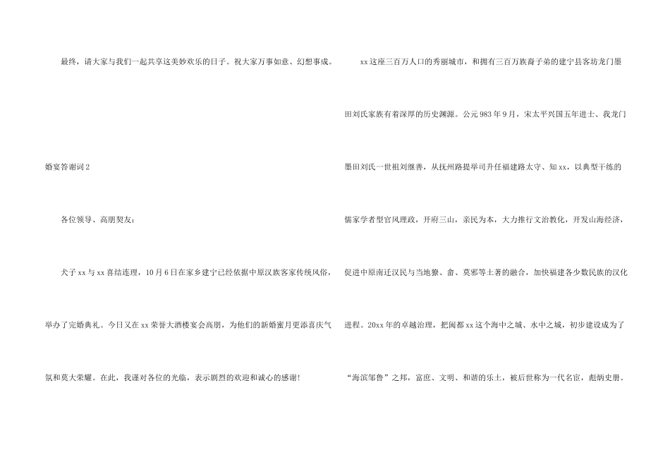 婚宴答谢词汇编15篇_第2页