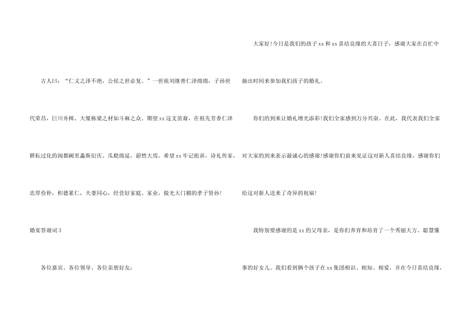 婚宴答谢词汇编15篇_第3页