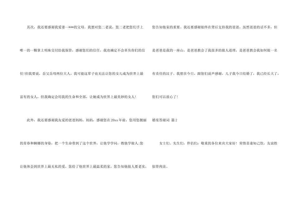 婚宴答谢词锦集6篇_第2页