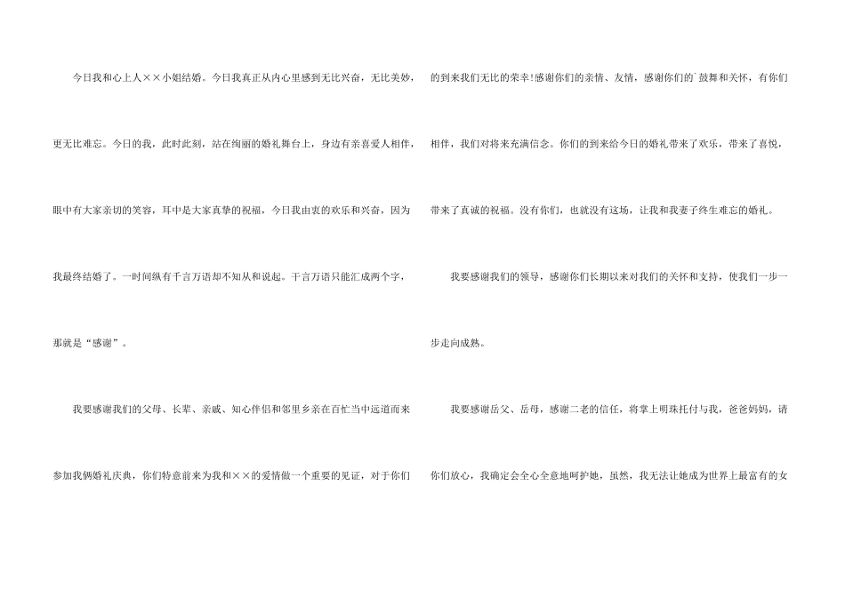 婚宴答谢词锦集6篇_第3页