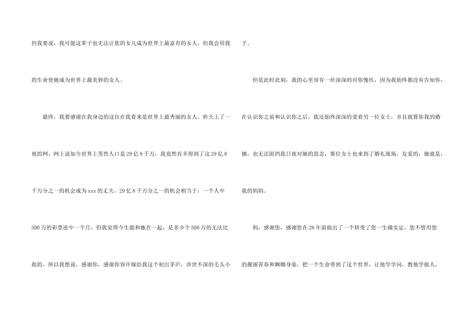 婚宴答谢词集合九篇_第2页