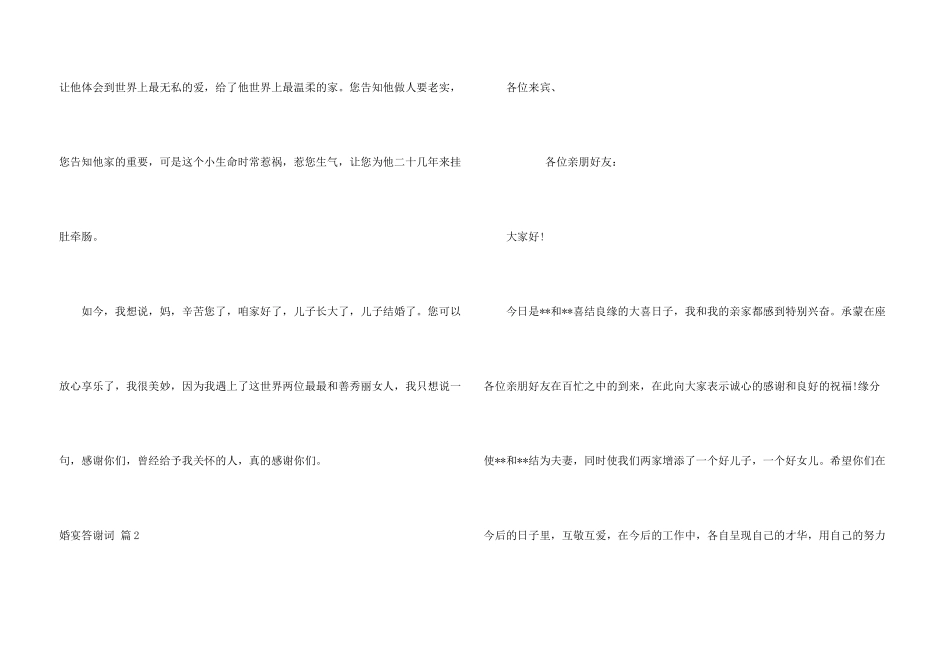 婚宴答谢词集合九篇_第3页