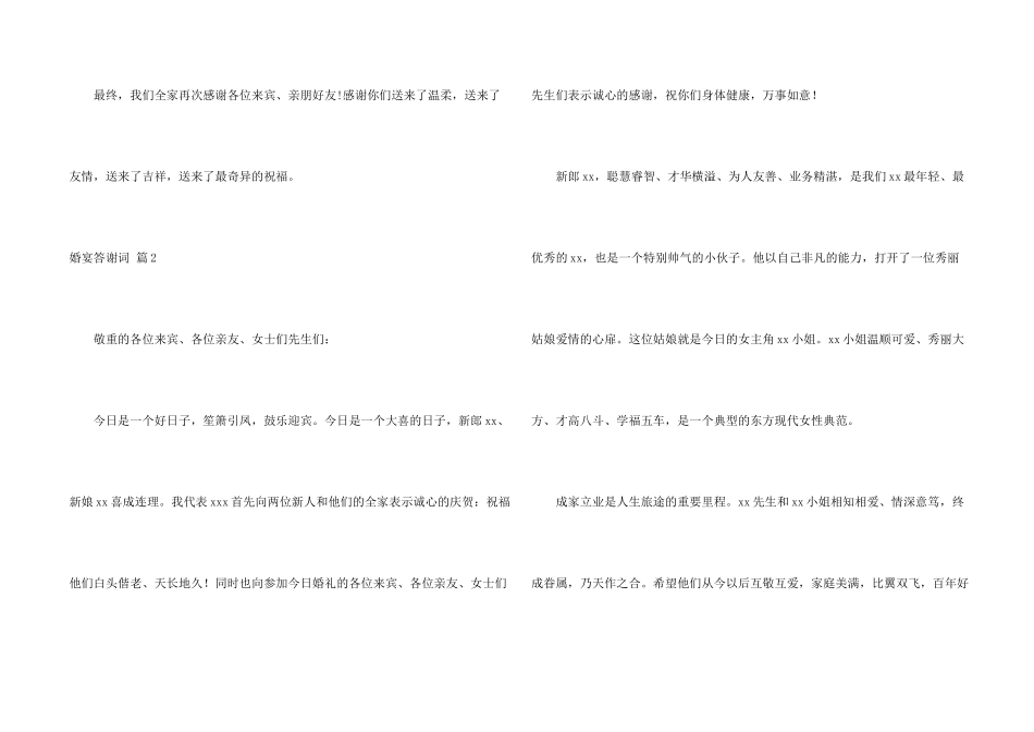 婚宴答谢词集合八篇_第2页