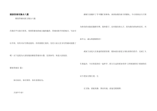 婚宴答谢词集合八篇