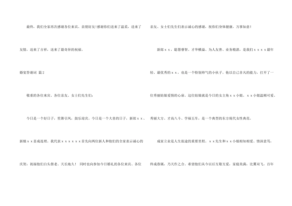 婚宴答谢词集合六篇_第2页