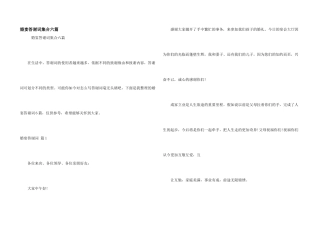 婚宴答谢词集合六篇