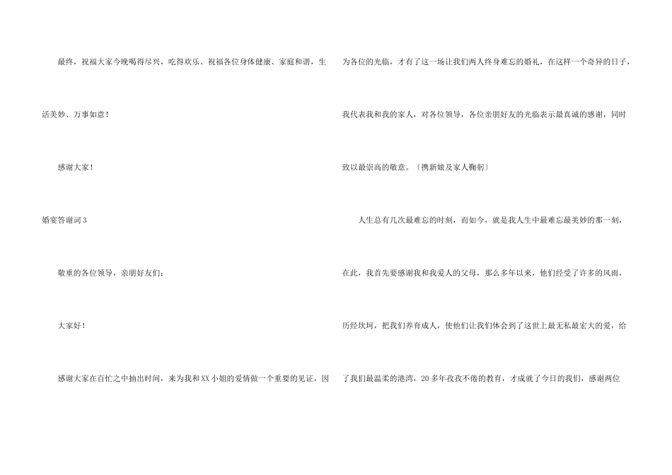 婚宴答谢词(合集15篇)_第3页