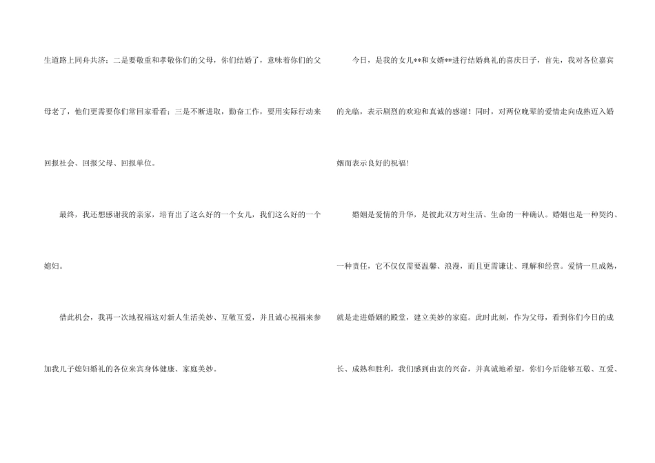 婚宴答谢词集锦八篇_第2页