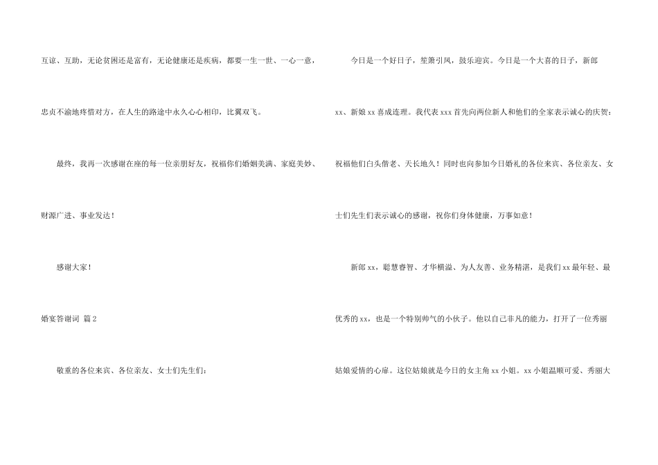 婚宴答谢词集锦八篇_第3页