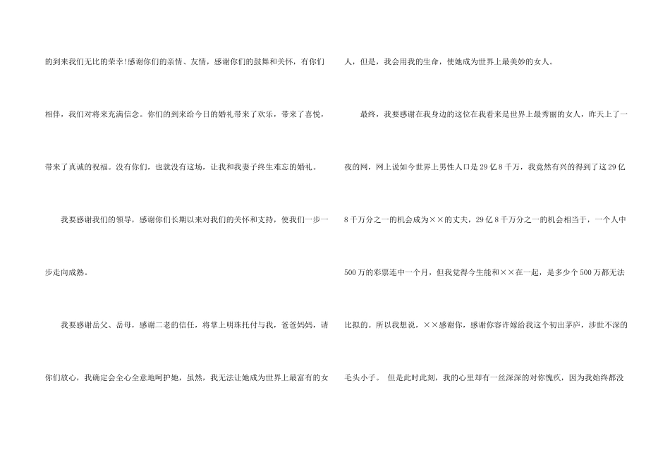 婚宴答谢词集锦15篇_第2页