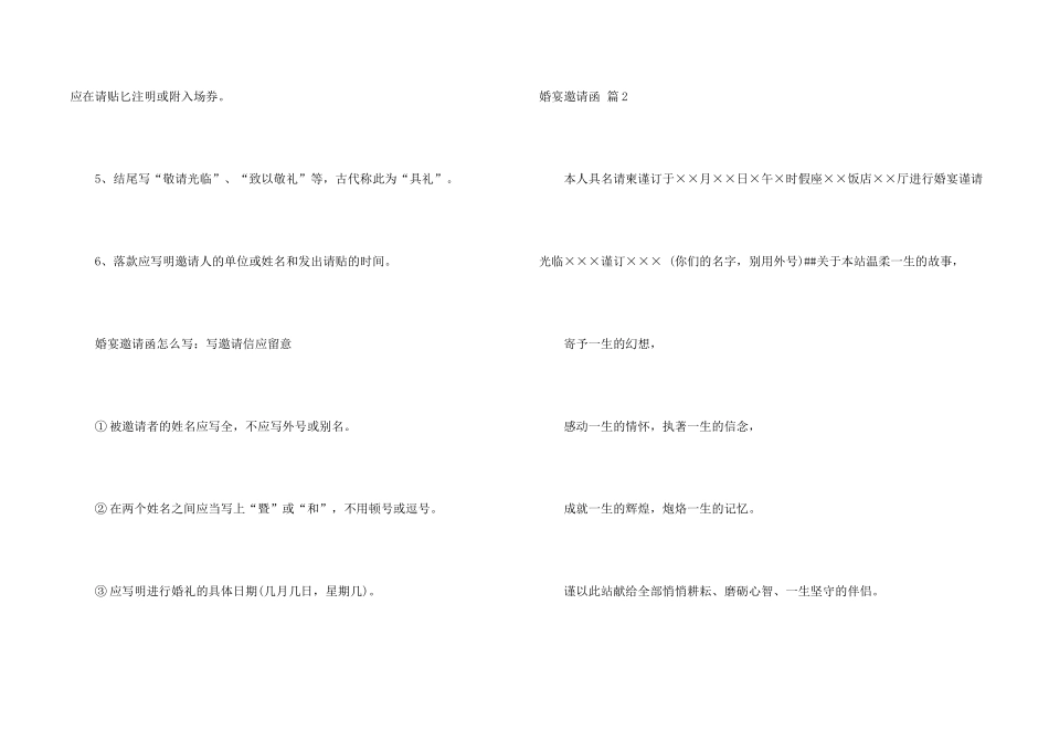 婚宴邀请函模板锦集7篇_第2页