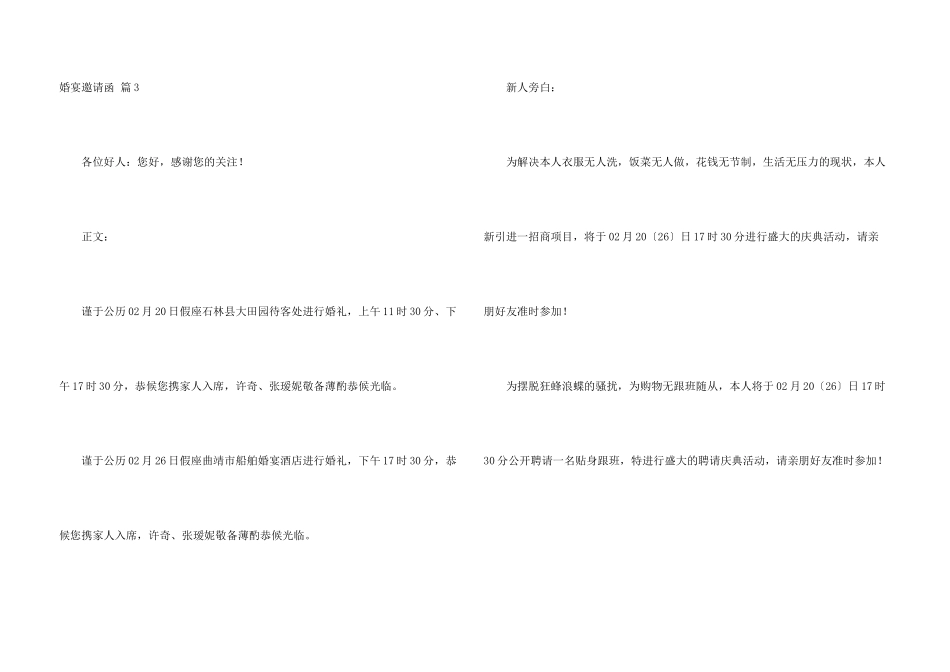 婚宴邀请函模板锦集7篇_第3页