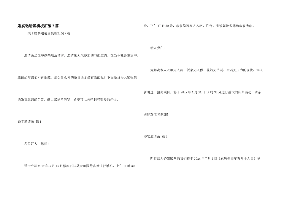 婚宴邀请函模板汇编7篇_第1页