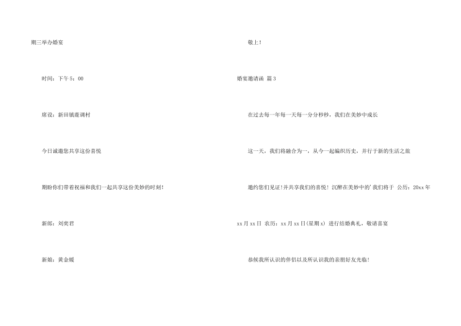 婚宴邀请函模板汇编7篇_第2页