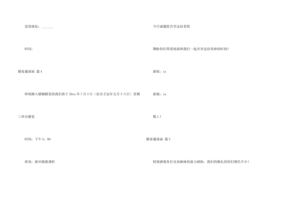 婚宴邀请函模板汇编7篇_第3页