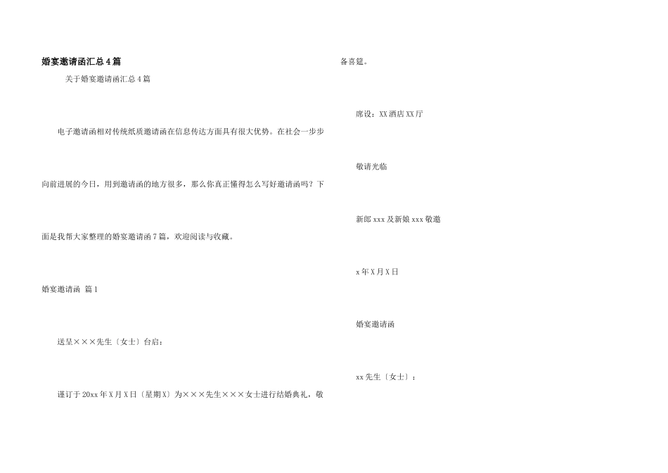 婚宴邀请函汇总4篇_第1页