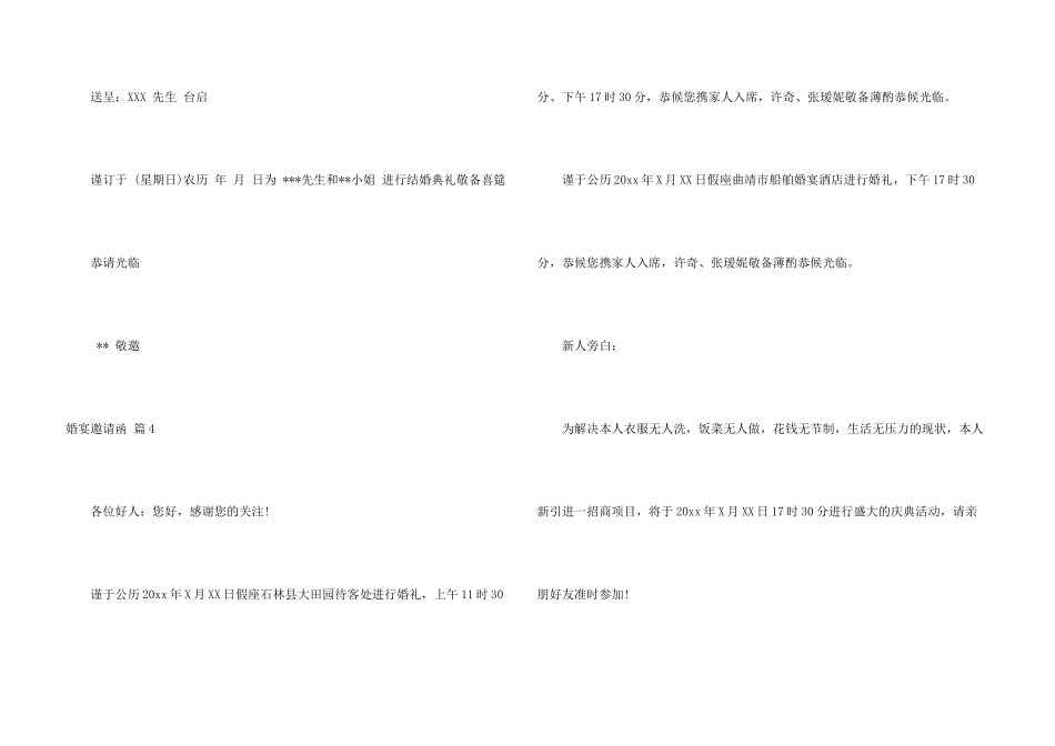 婚宴邀请函汇总4篇_第3页