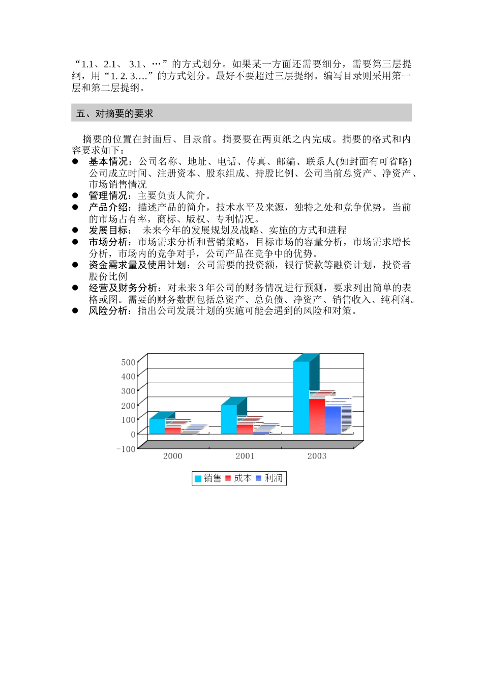 商业计划的参考格式及基本内容_第2页