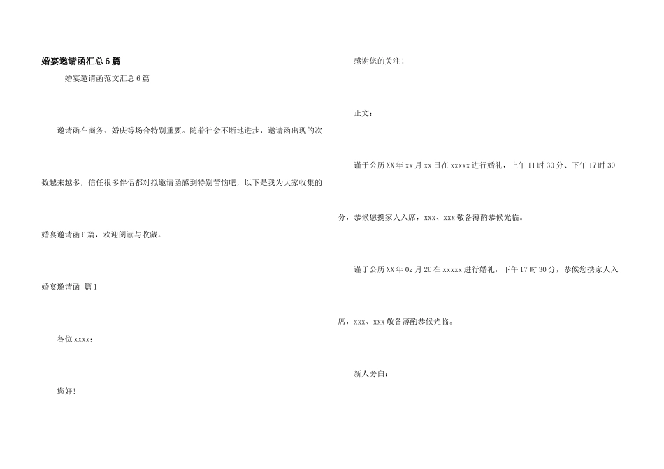 婚宴邀请函汇总6篇_第1页