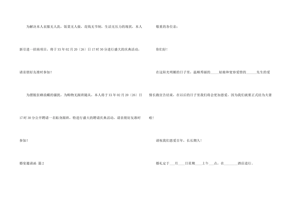 婚宴邀请函汇总6篇_第2页