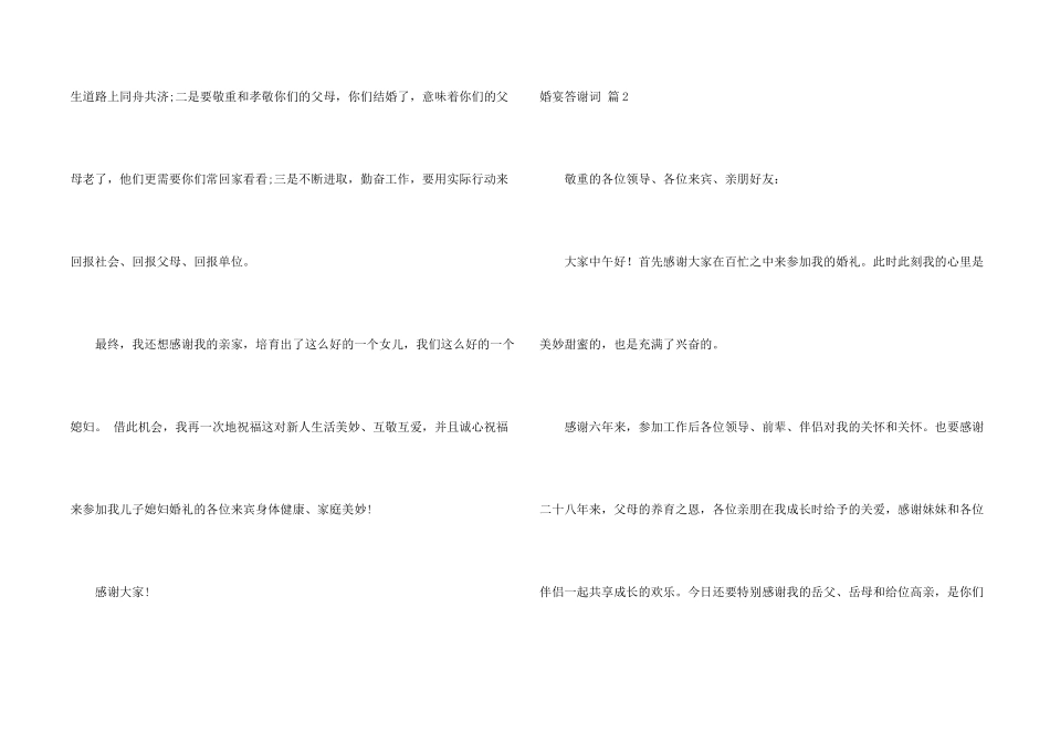 婚宴答谢词合集九篇_第2页