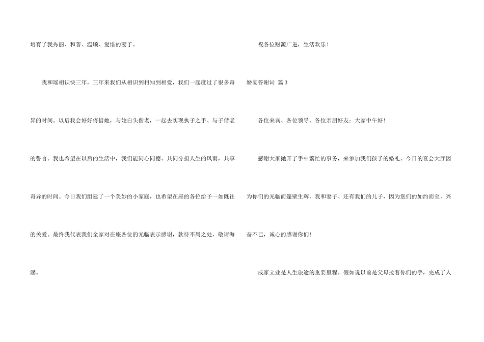 婚宴答谢词合集九篇_第3页