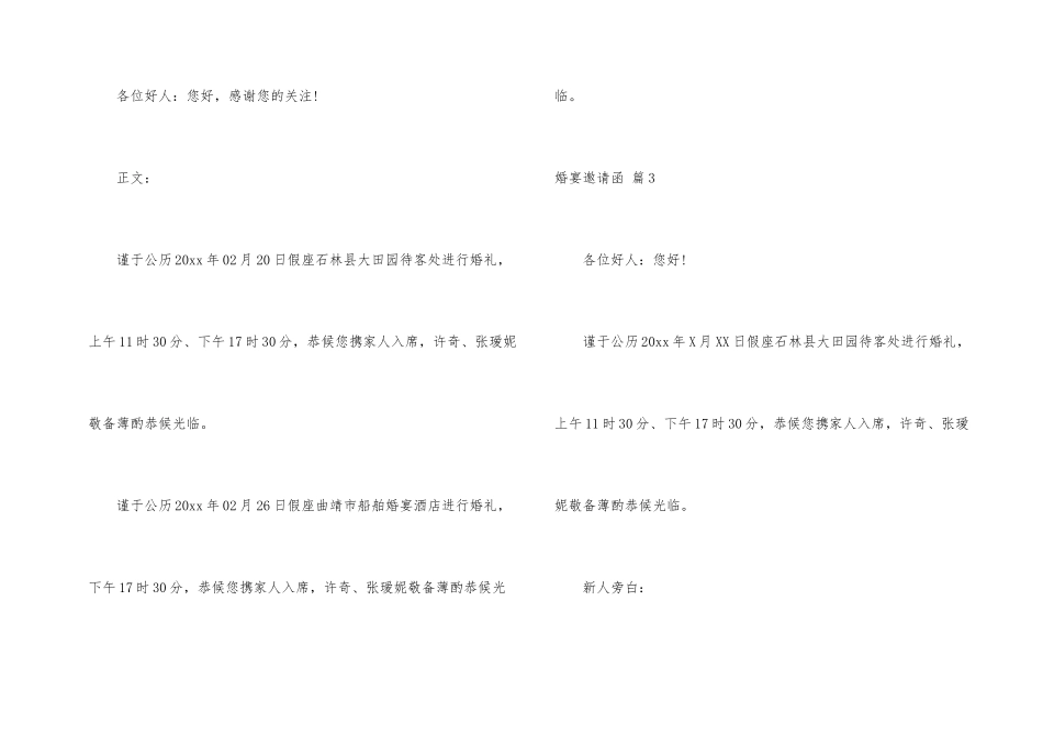 婚宴邀请函集锦6篇_第2页