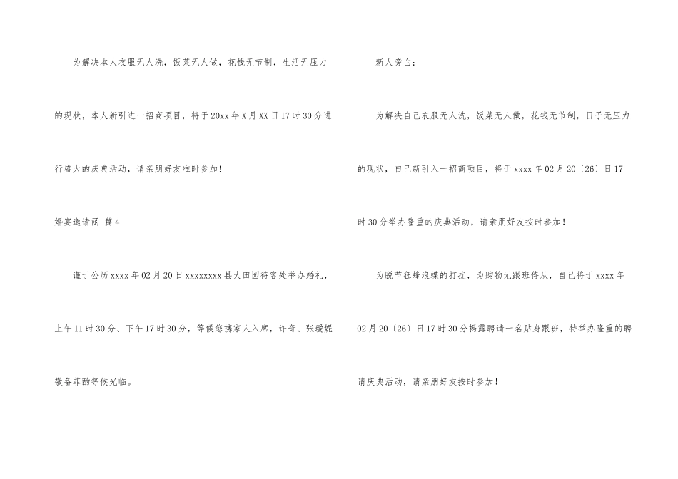婚宴邀请函集锦6篇_第3页