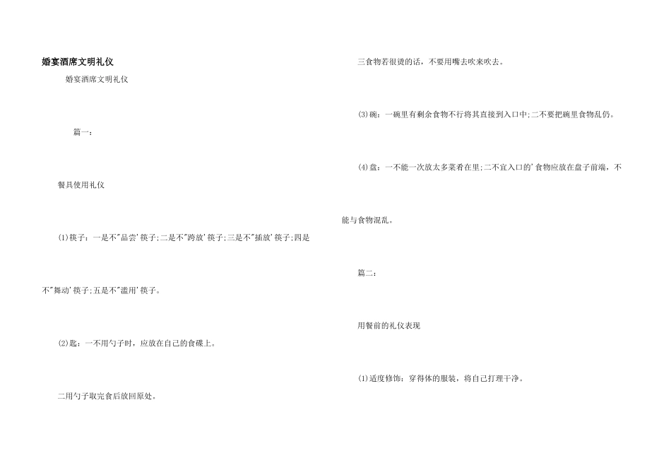 婚宴酒席文明礼仪_第1页
