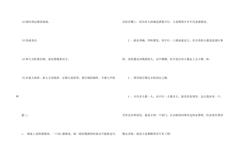 婚宴酒席文明礼仪_第2页