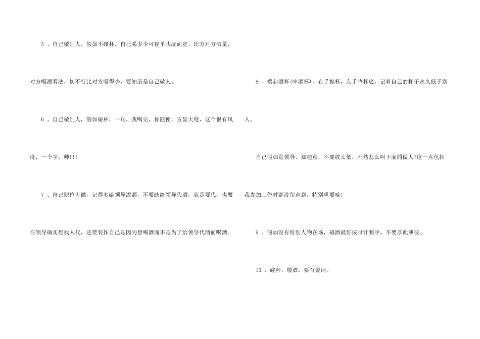 婚宴酒席文明礼仪_第3页